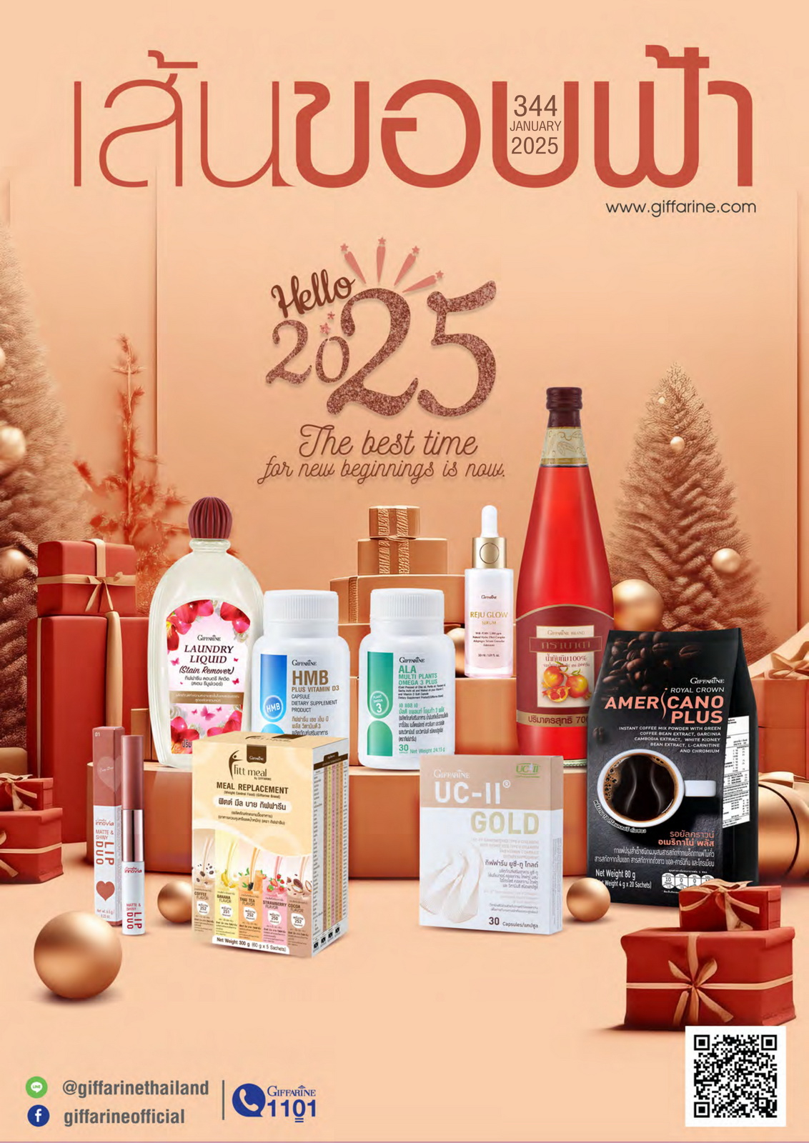 เส้นขอบฟ้า มกราคม 2568