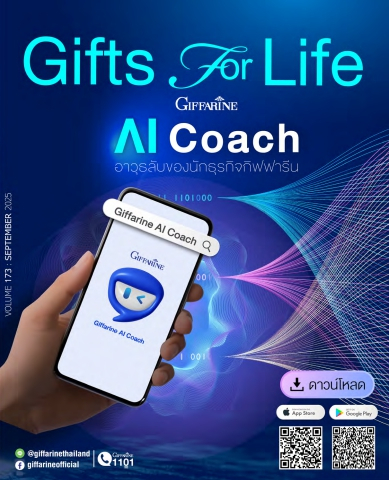 Gifts For Life กันยายน 2568
