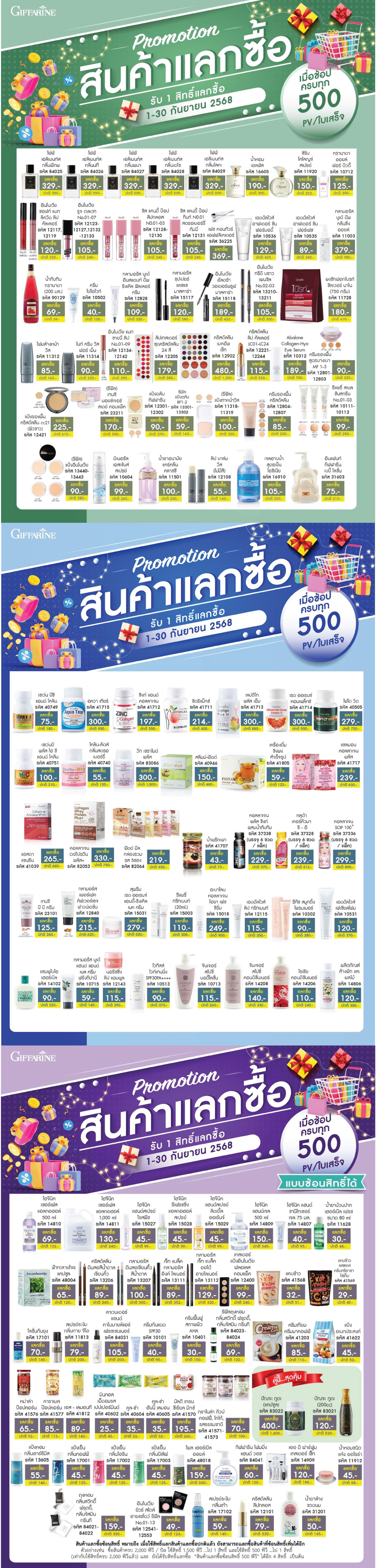 สิทธิ์แลกซื้อ 500 พีวี